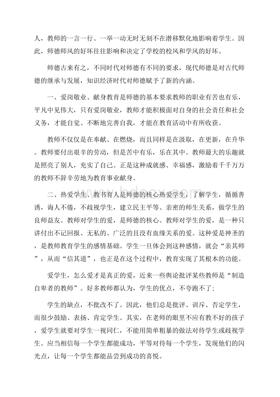 学习师德师风心得体会心得精选范文5篇.docx_第3页