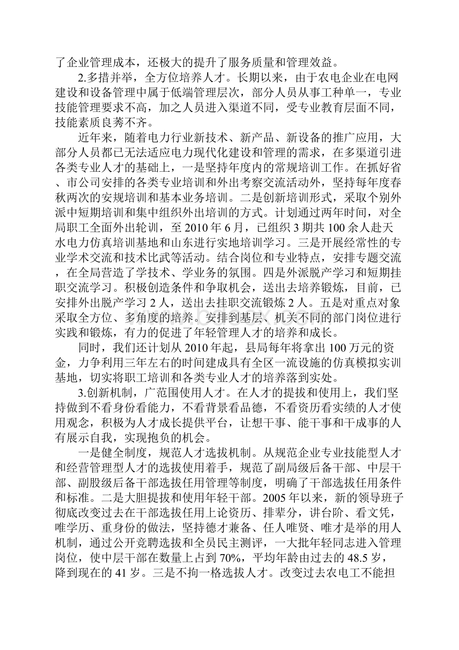 实施人才强企战略打牢企业发展基础.docx_第3页