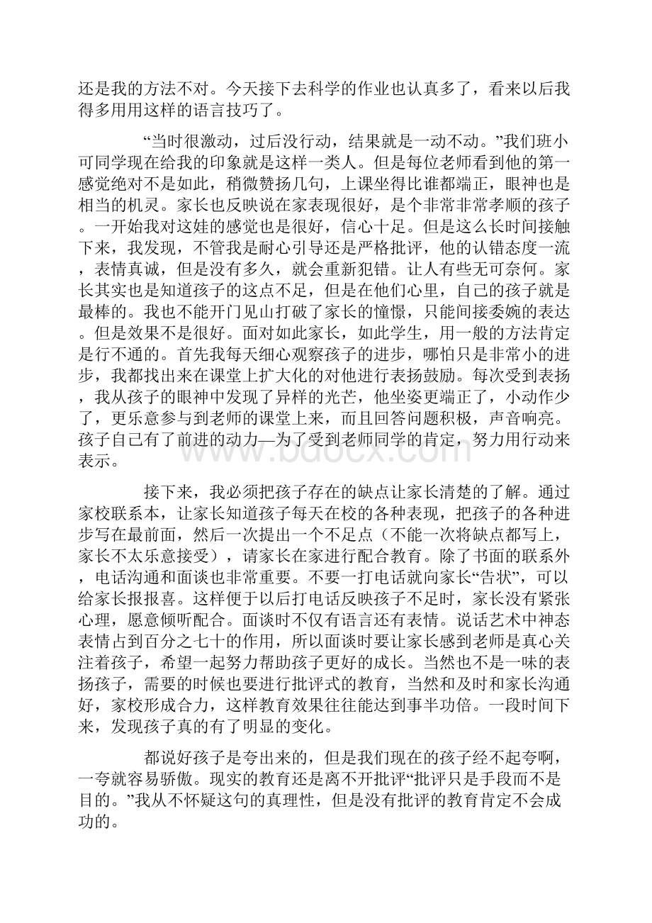 《教师怎样说话才有效》读后感.docx_第2页