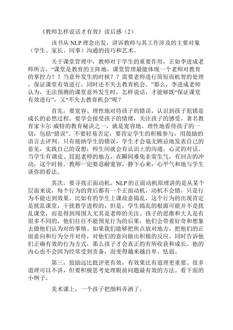 《教师怎样说话才有效》读后感.docx_第3页