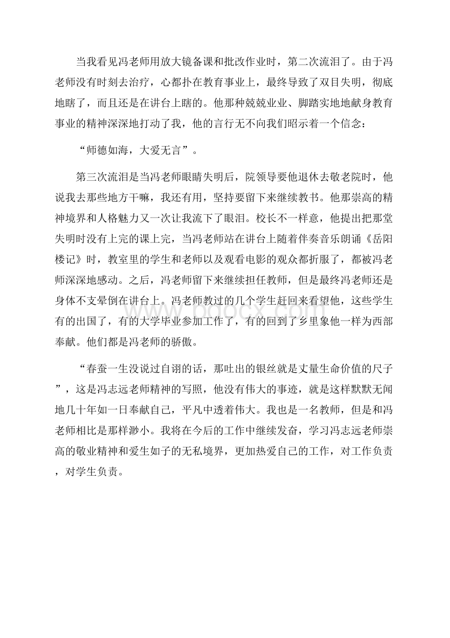 冯志远观后感作文.docx_第2页