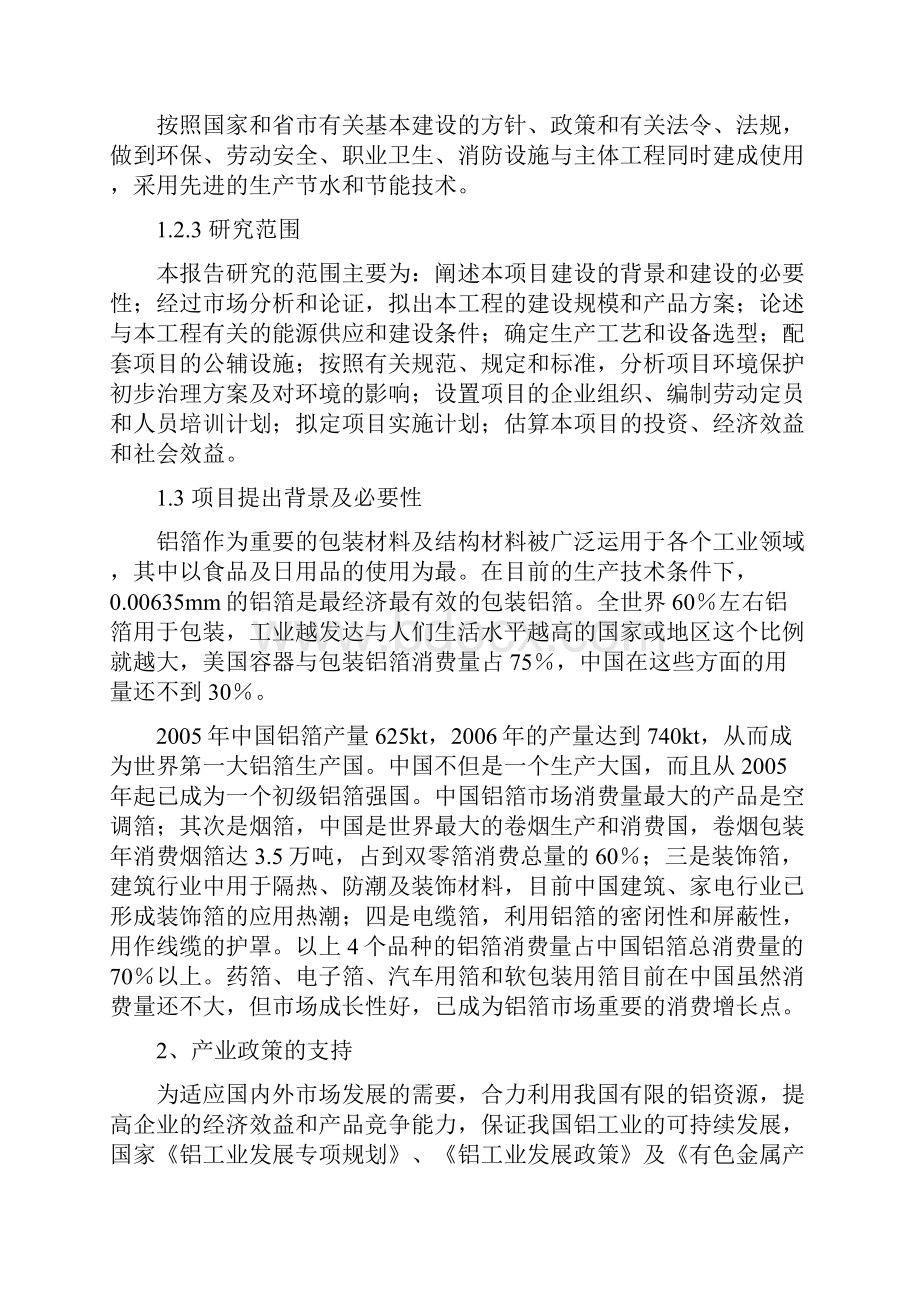 高精度铝箔项目建设可研报告.docx_第2页