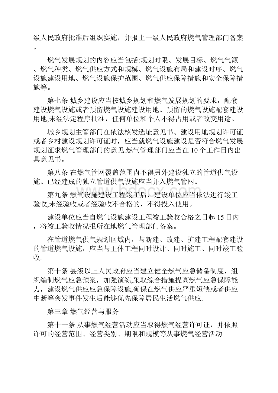 河北省燃气管理办法.docx_第2页