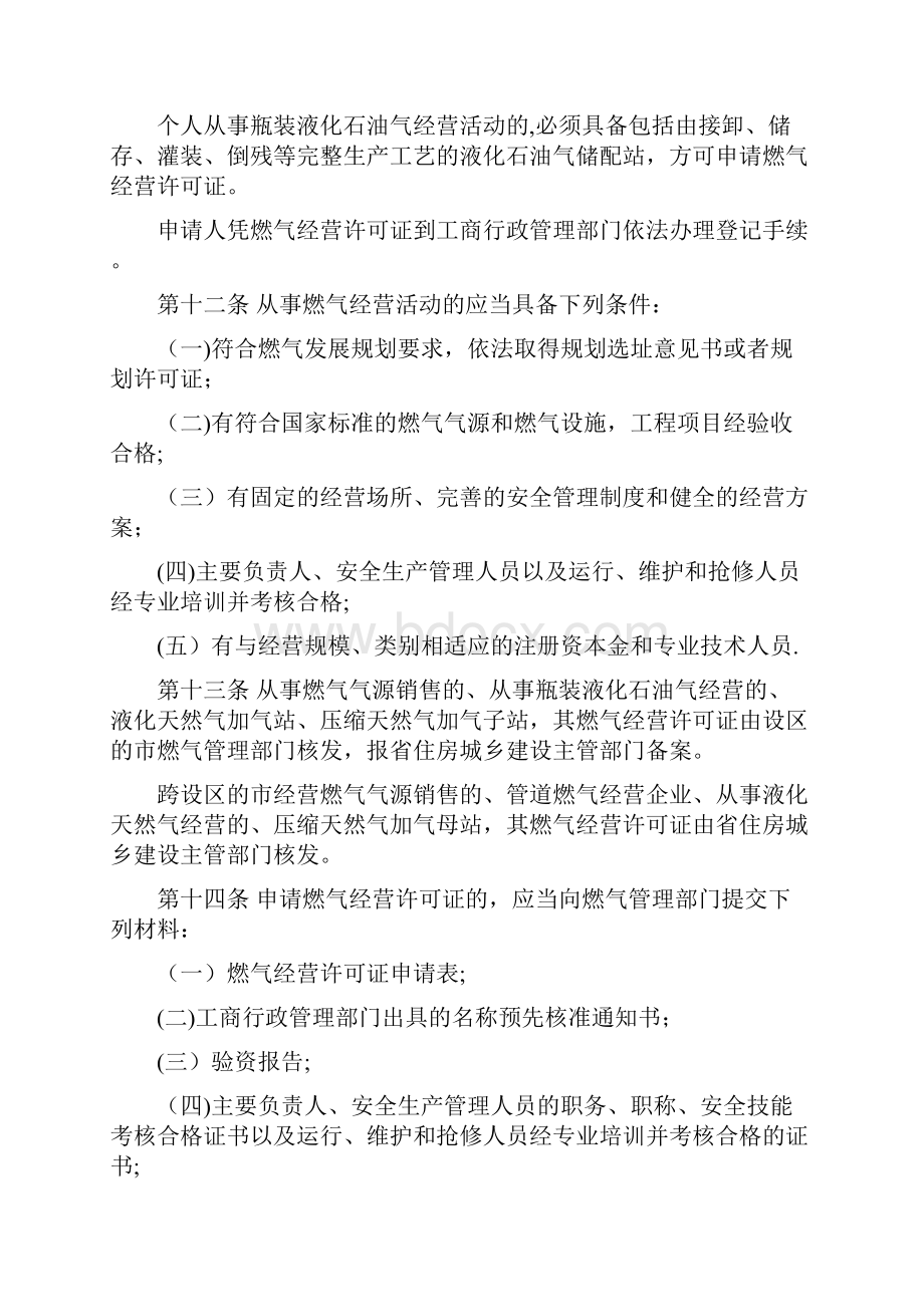 河北省燃气管理办法.docx_第3页