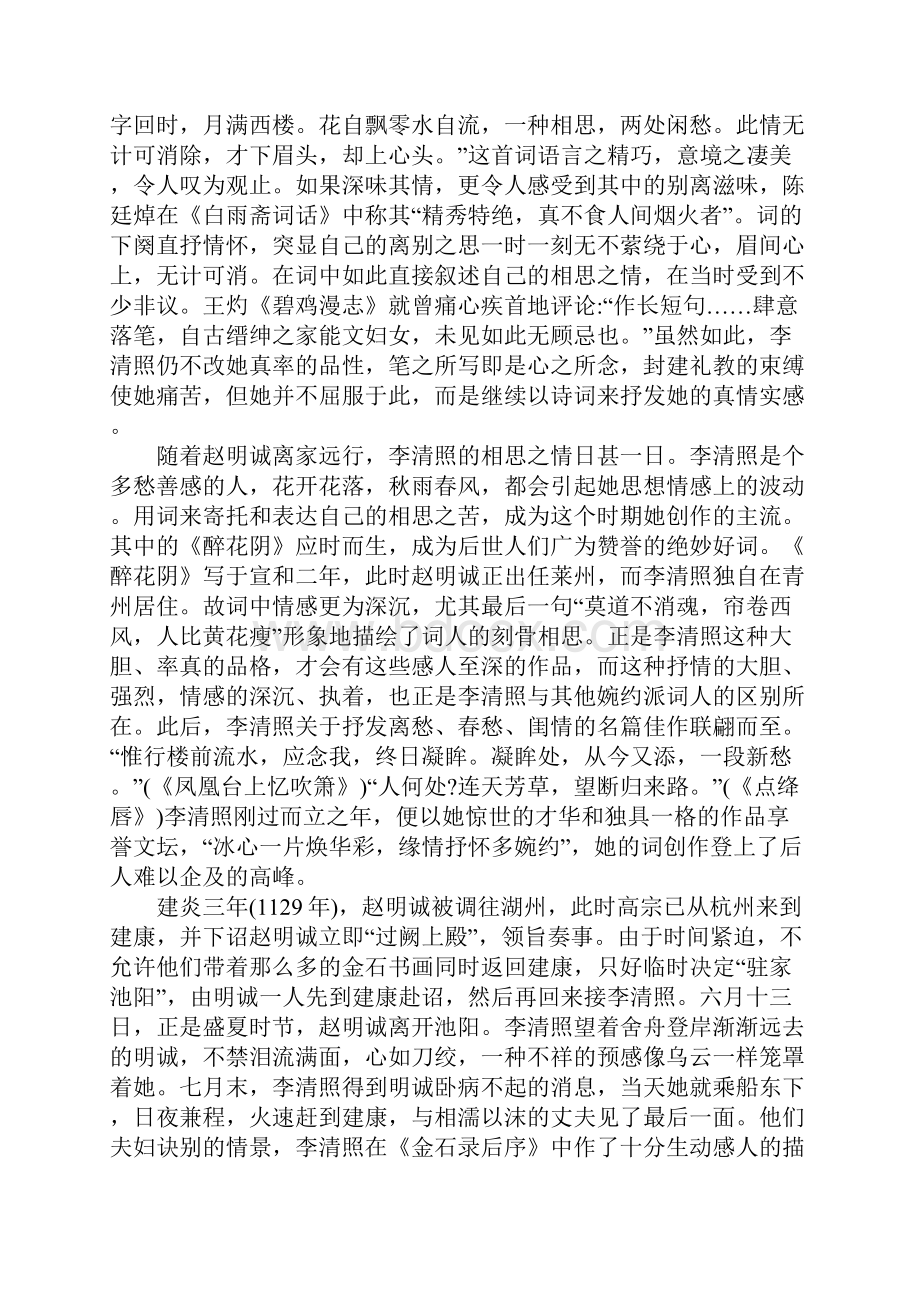 浅析李清照词的艺术特色.docx_第3页