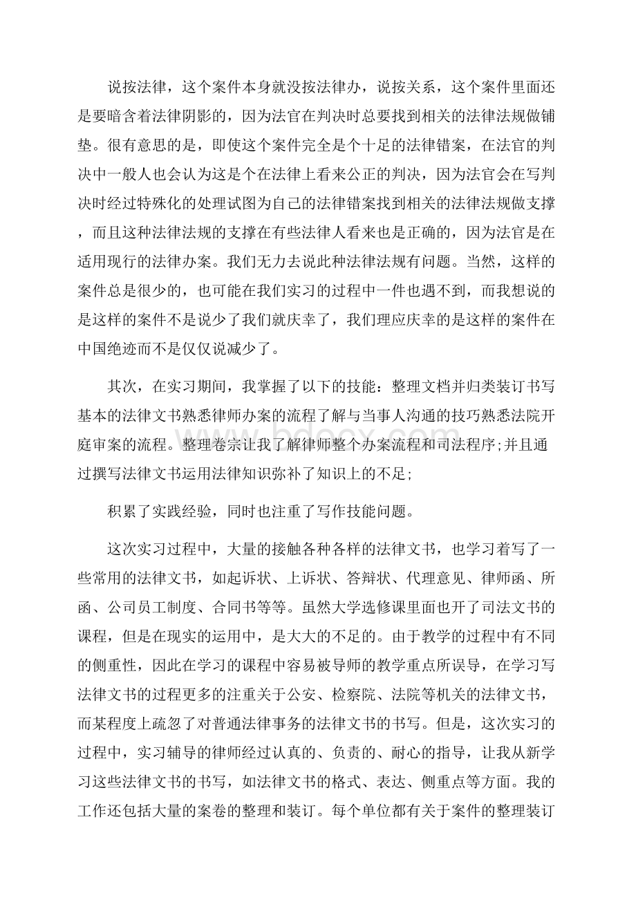 在律师事务所实习报告3500字.docx_第2页