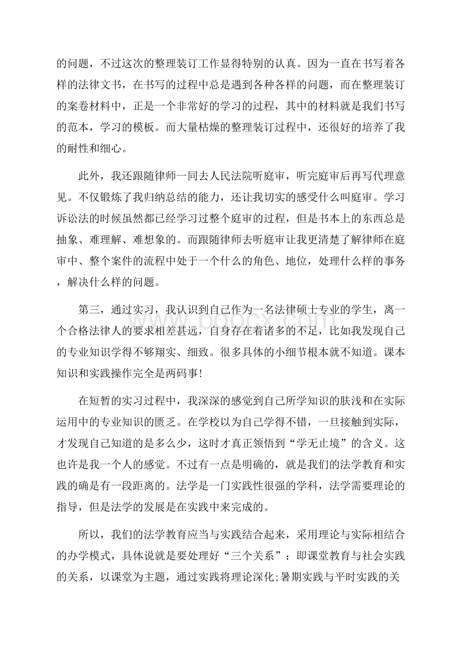 在律师事务所实习报告3500字.docx_第3页