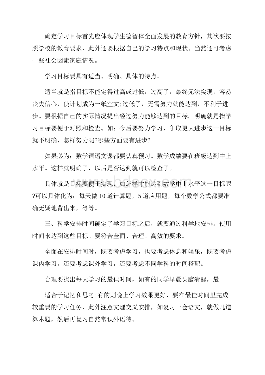 推荐寒假学习计划汇编五篇.docx_第2页