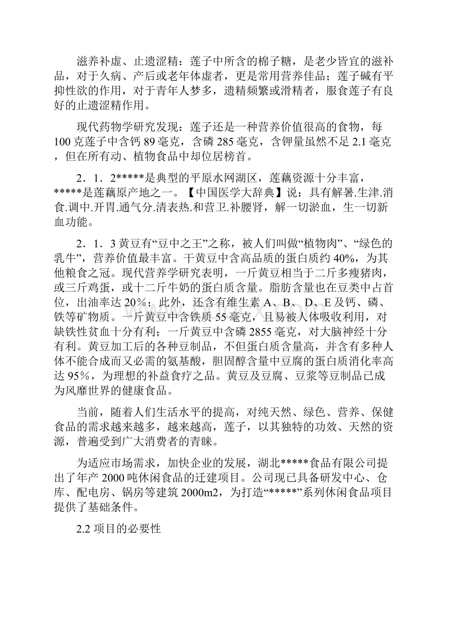 复合增稠剂可行性研究报告.docx_第3页