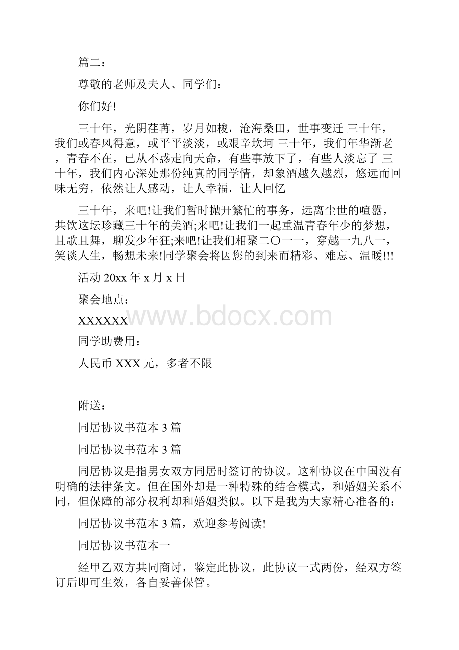 同学邀请函范文3篇最新篇.docx_第2页