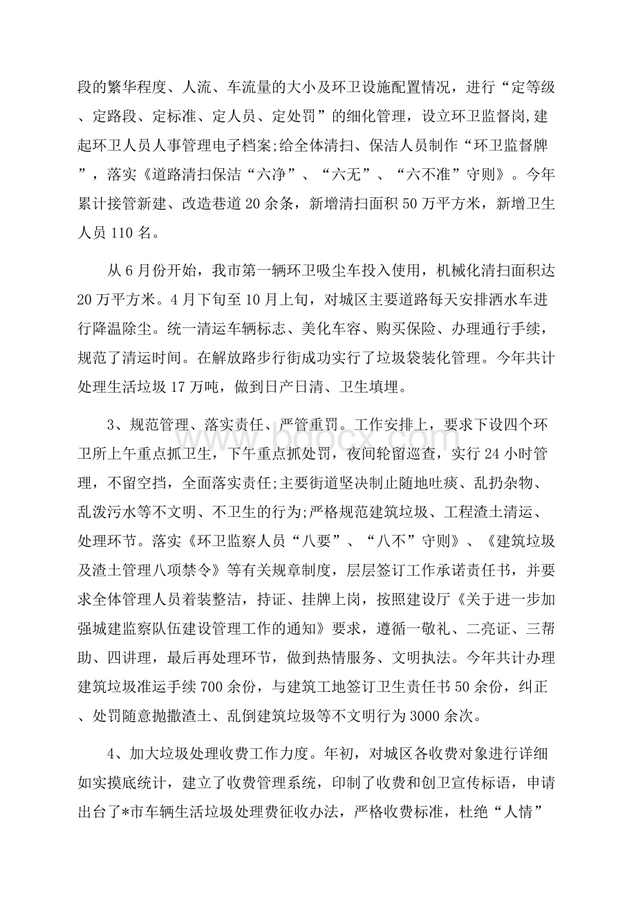 环卫年度总结五篇.docx_第2页