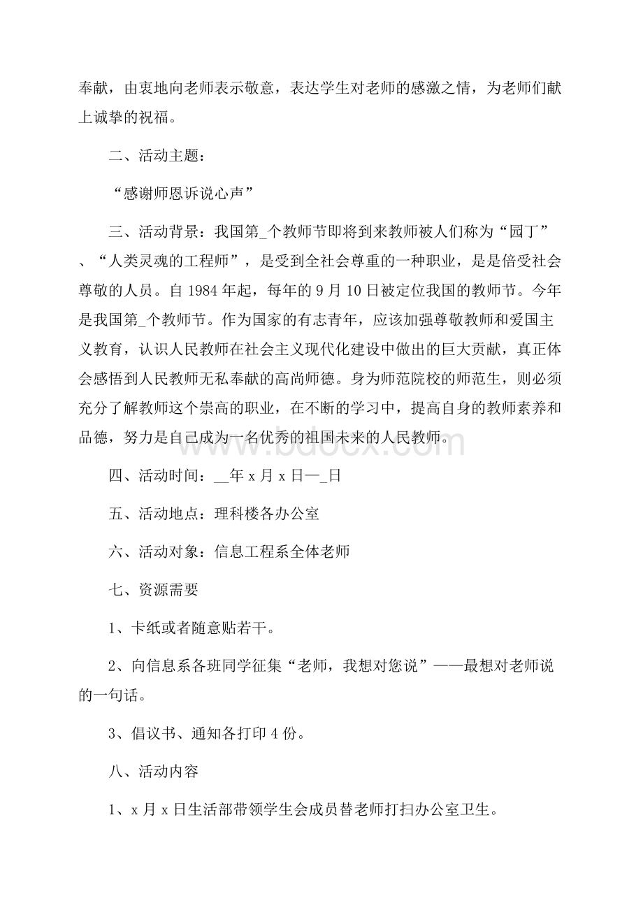 班级主题方案活动策划书范文.docx_第2页