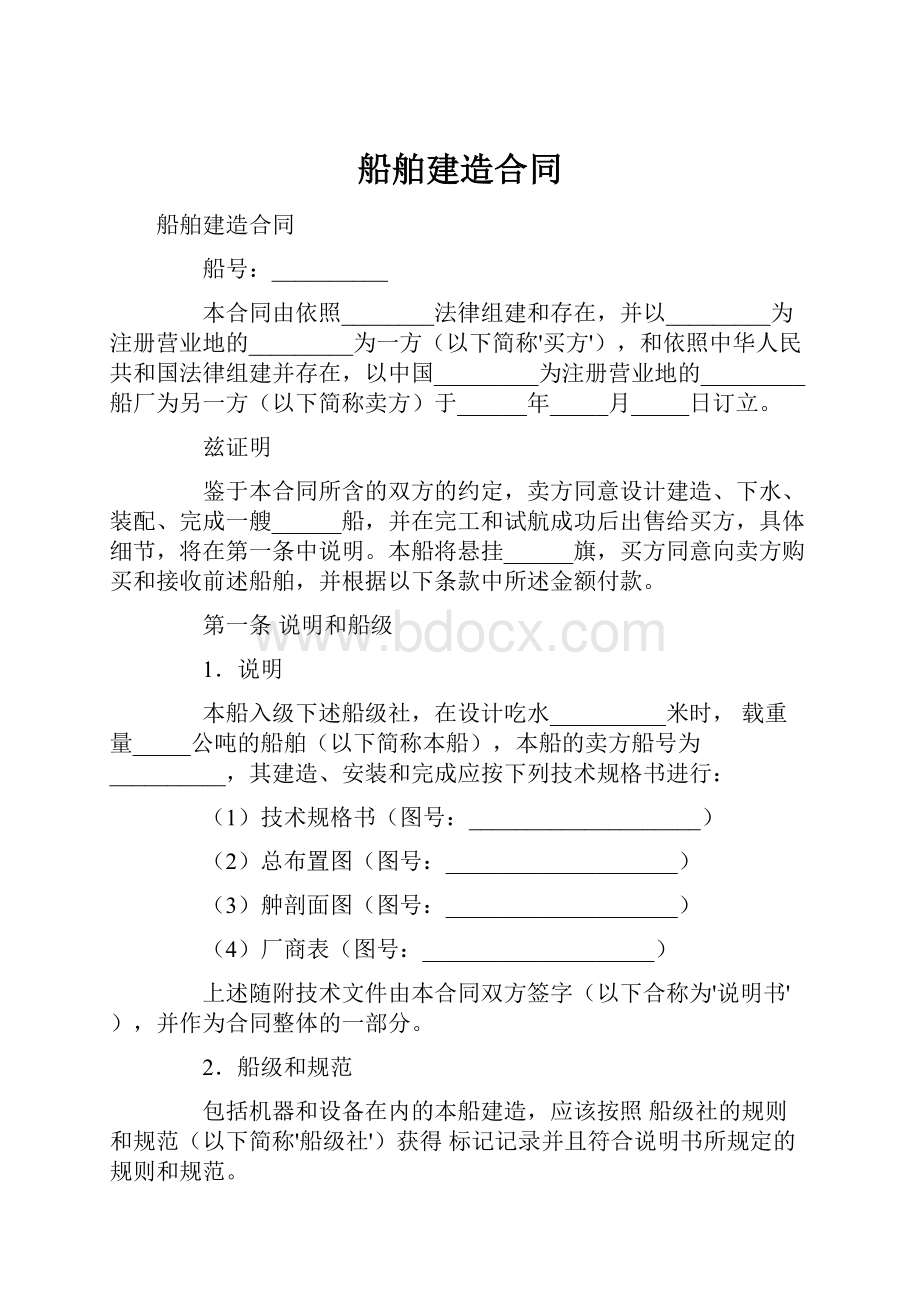 船舶建造合同.docx_第1页