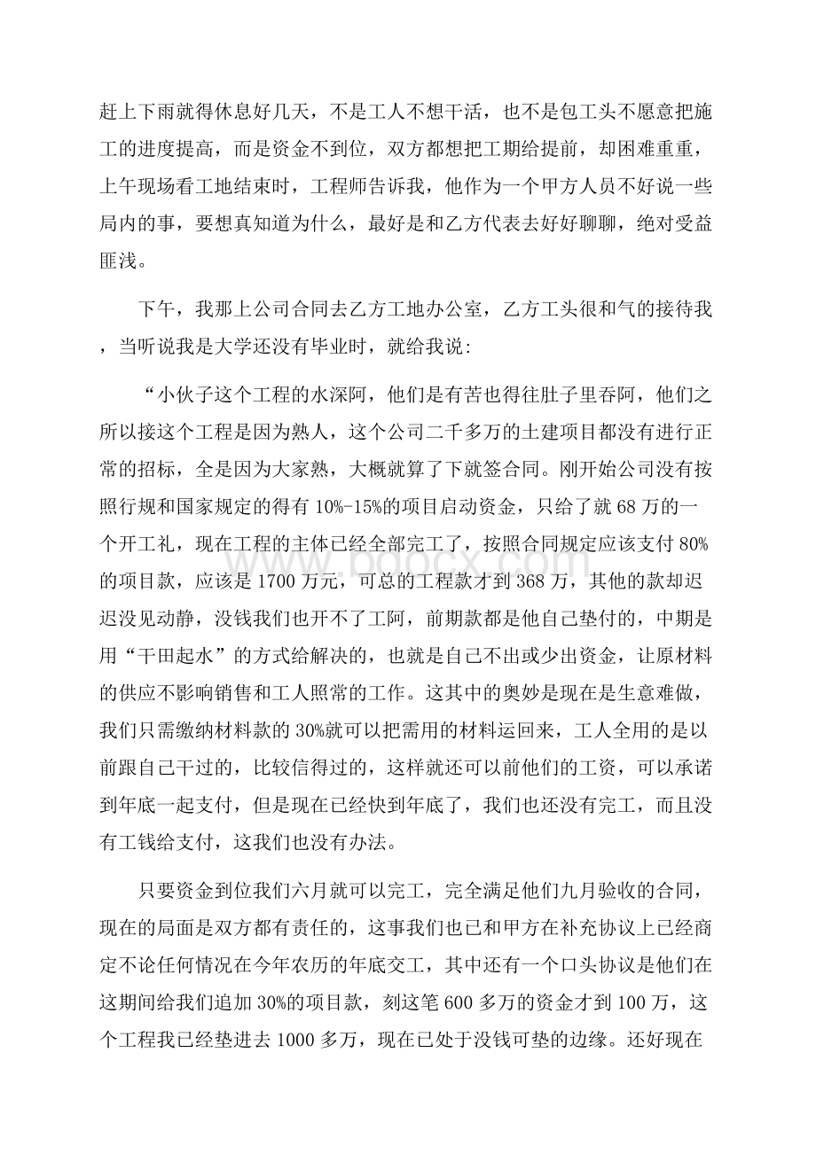 热门大学生社会实践心得体会范文汇总6篇.docx_第2页