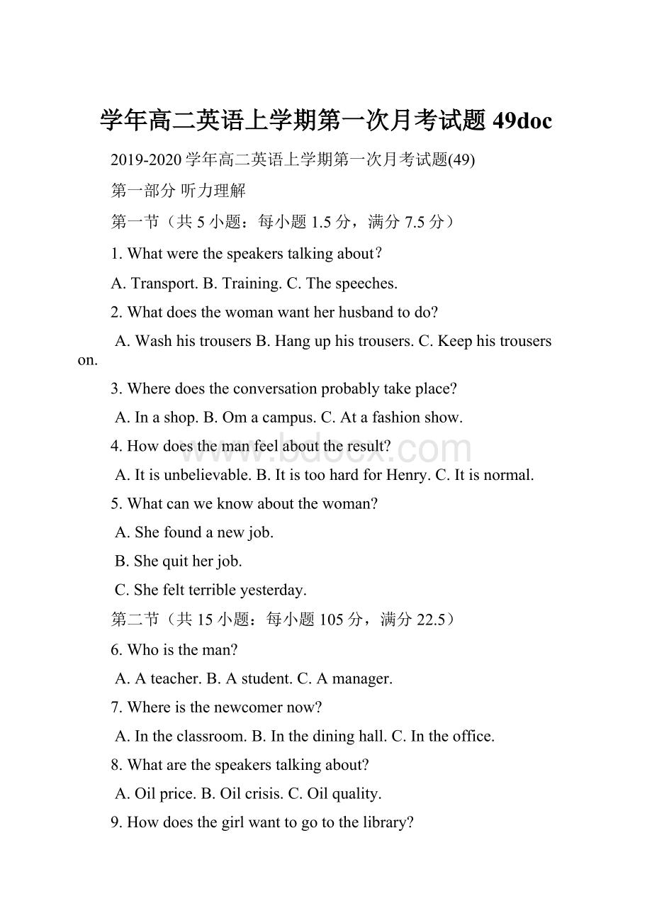 学年高二英语上学期第一次月考试题49doc.docx_第1页