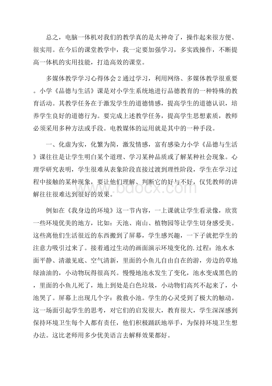 多媒体教学学习心得体会范文.docx_第2页