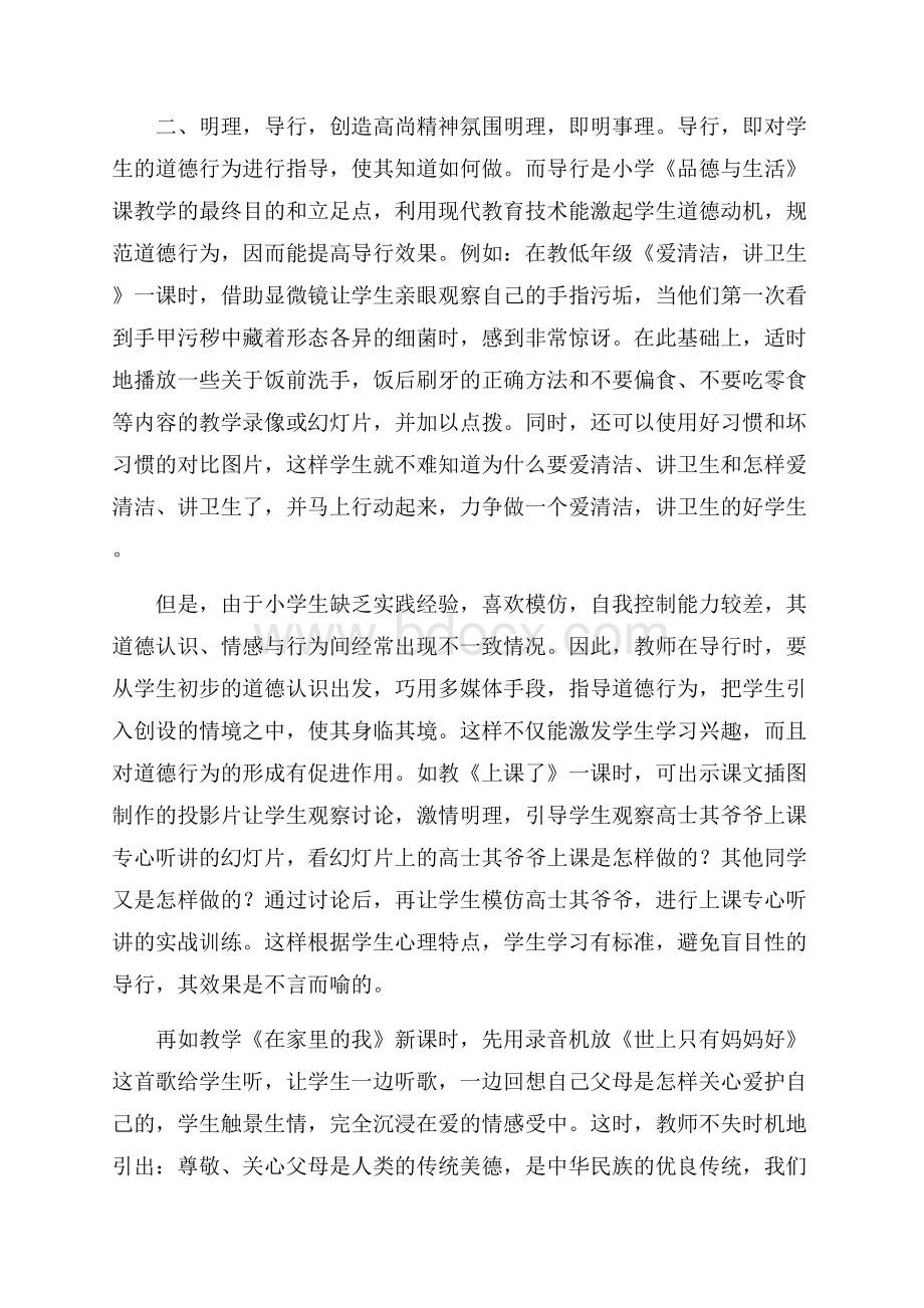 多媒体教学学习心得体会范文.docx_第3页