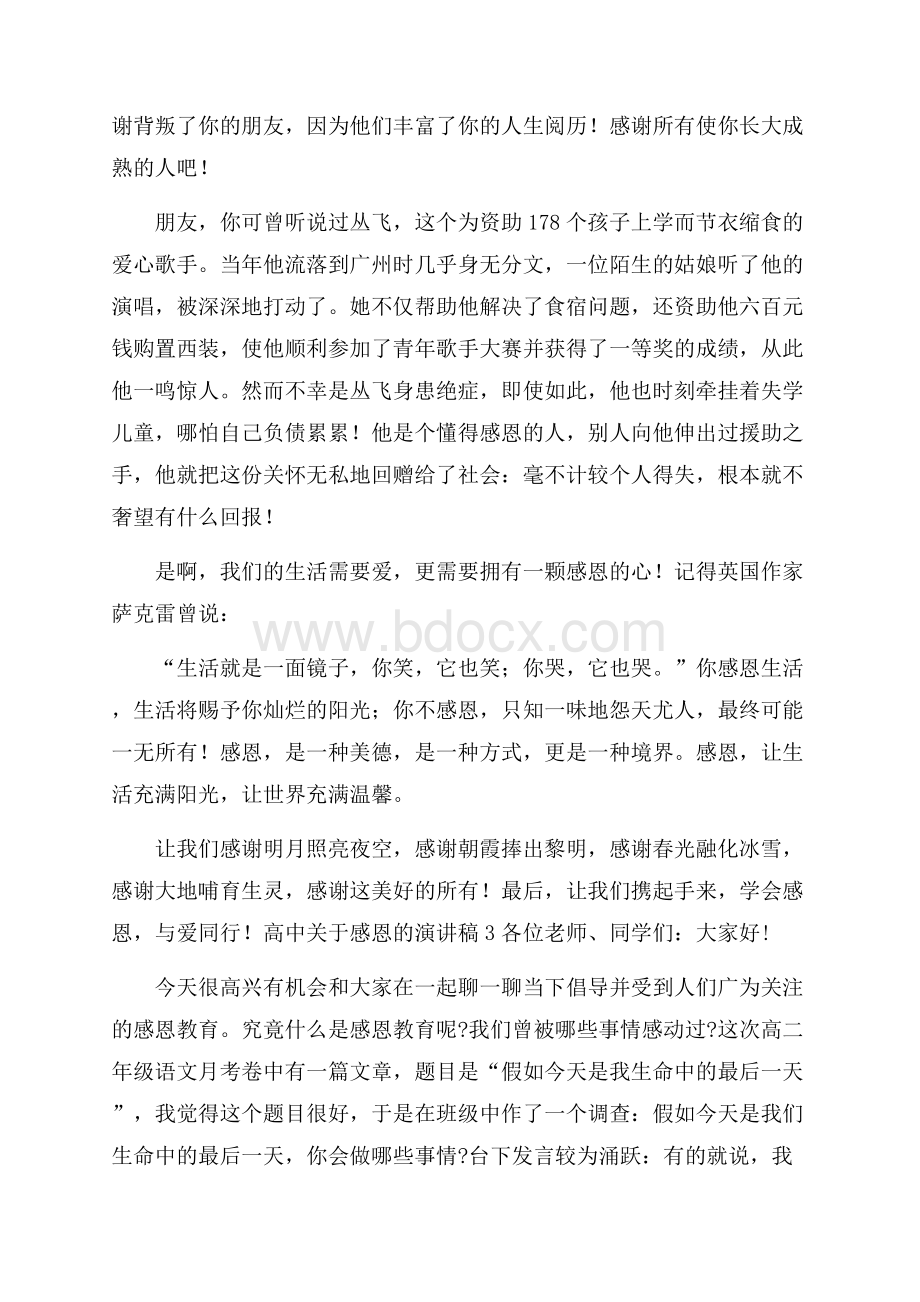 高中关于感恩的演讲稿.docx_第3页