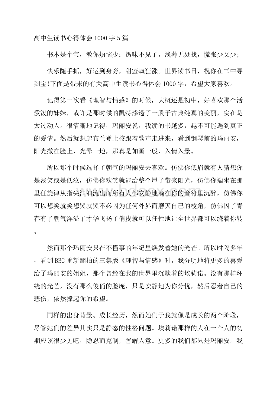 高中生读书心得体会1000字5篇.docx