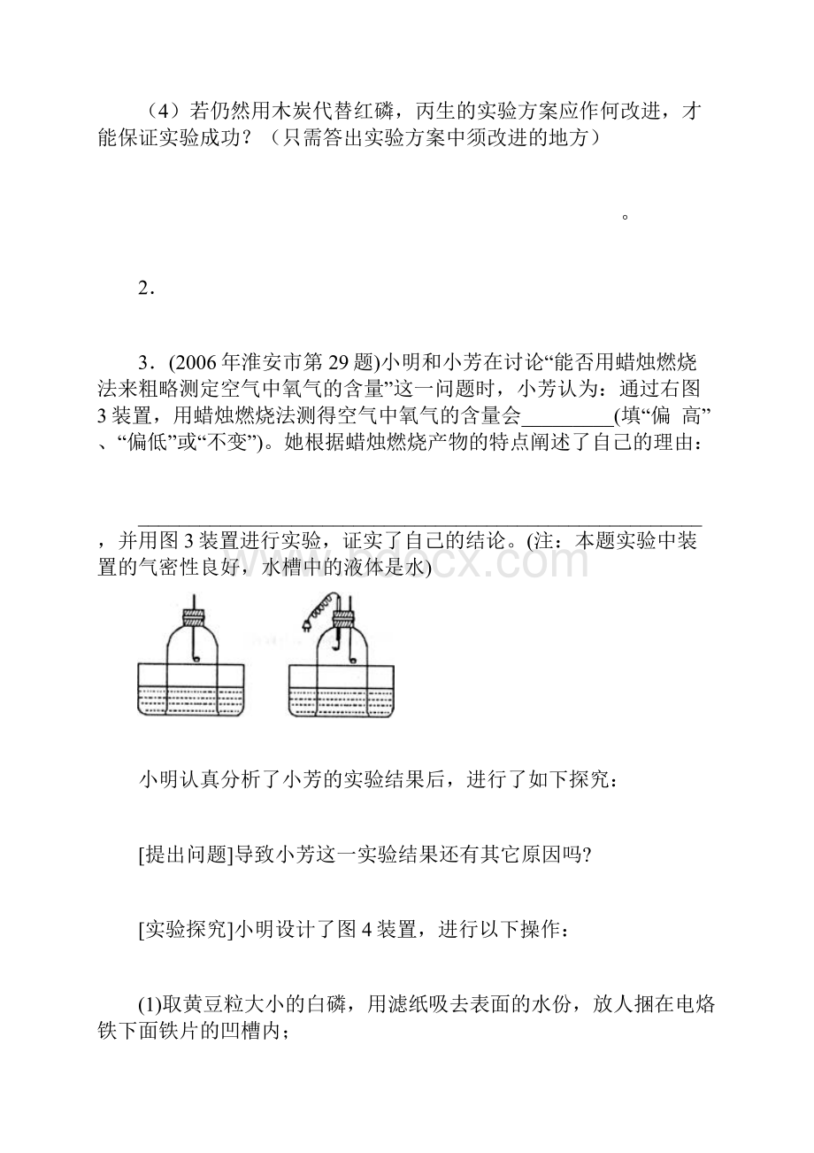 空气中氧气含量的测定练习.docx_第2页