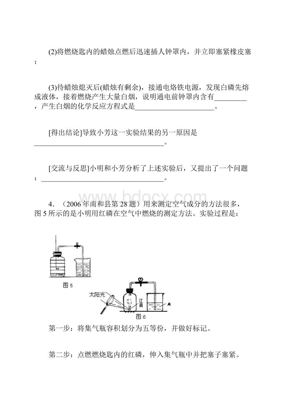 空气中氧气含量的测定练习.docx_第3页