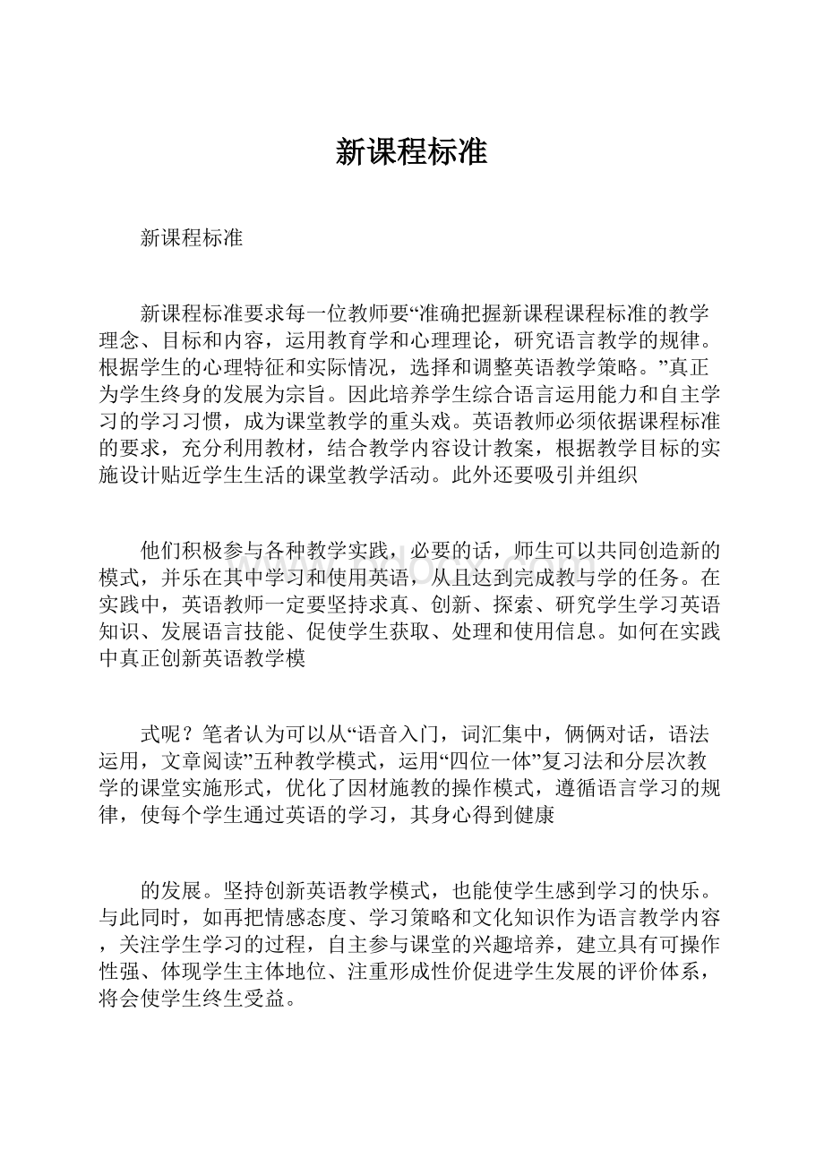 新课程标准.docx_第1页