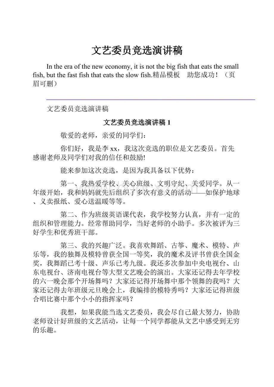 文艺委员竞选演讲稿.docx_第1页