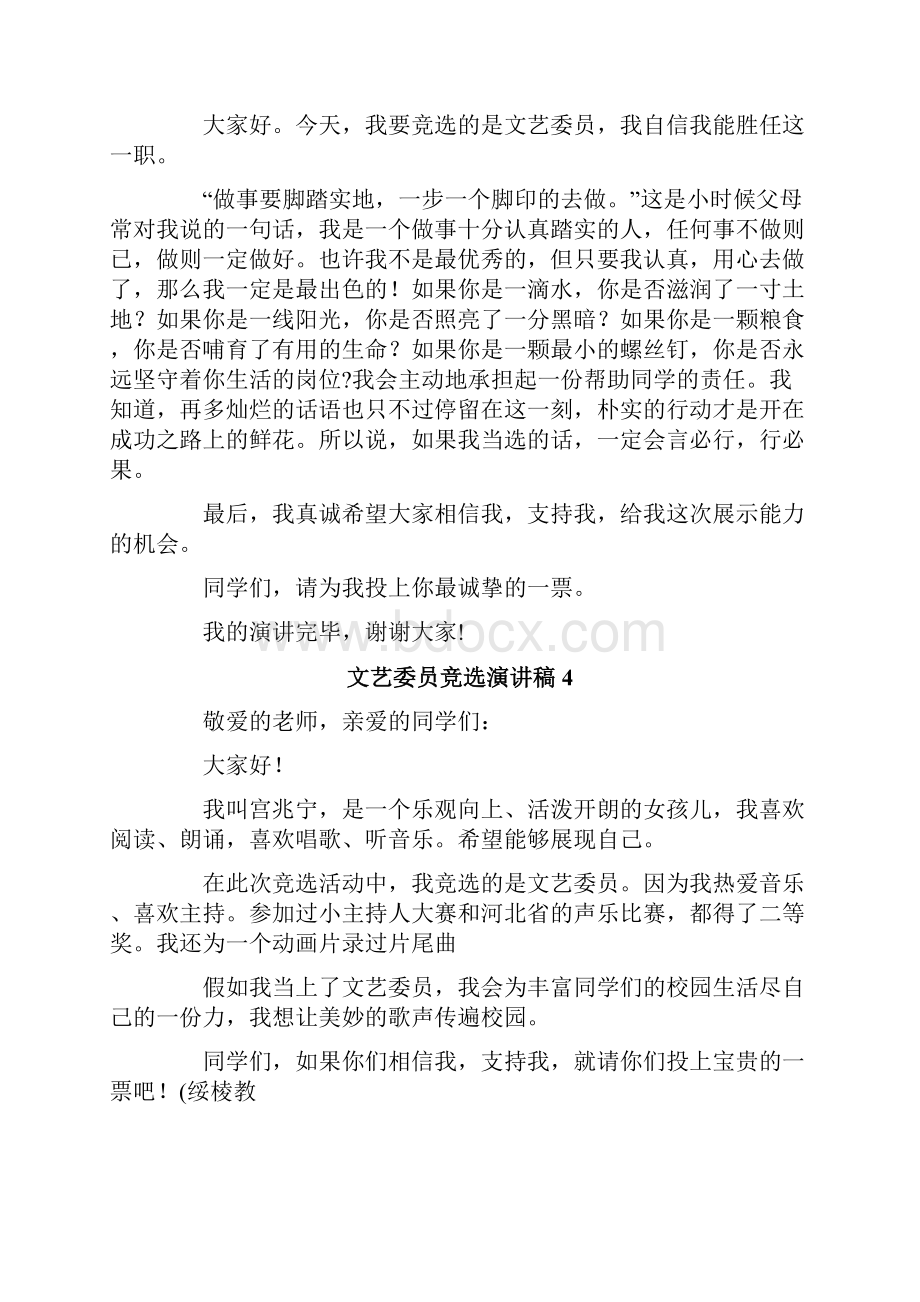 文艺委员竞选演讲稿.docx_第3页