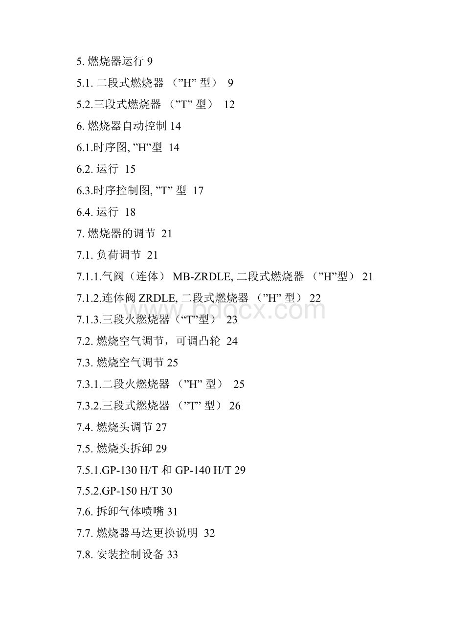 奥林燃烧器说明书GP130150H.docx_第2页