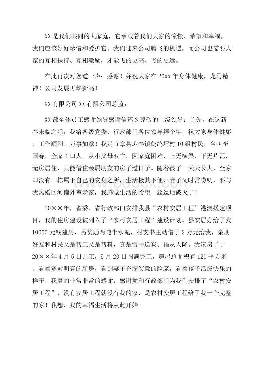 有关感谢领导感谢信模板锦集五篇.docx_第3页