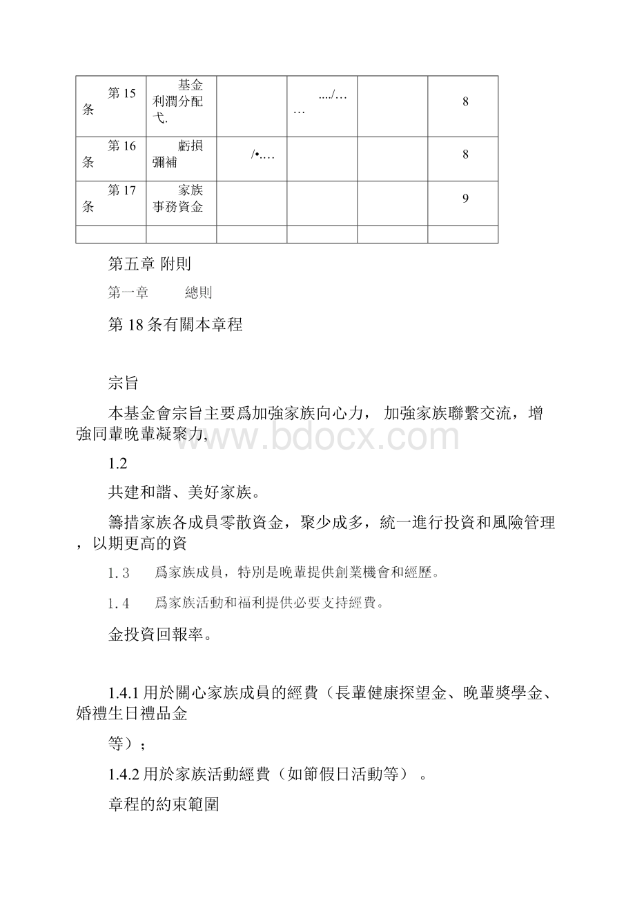 家族基金会章程2.docx_第2页