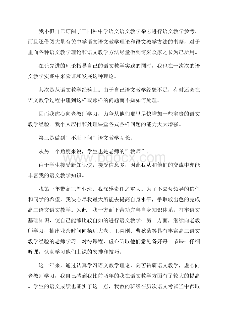 教师年度考核自我鉴定.docx_第2页