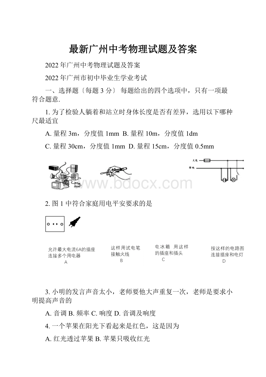 最新广州中考物理试题及答案.docx