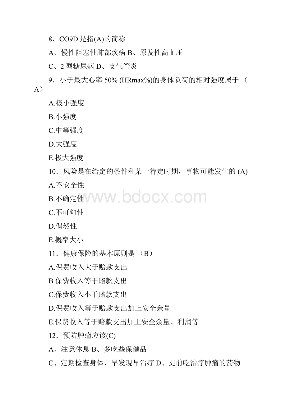 精选新版健康管理师三级模拟考试358题含标准答案.docx_第3页