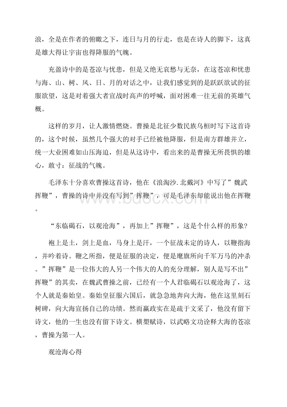 借鉴书籍观沧海读后心得推荐.docx_第2页