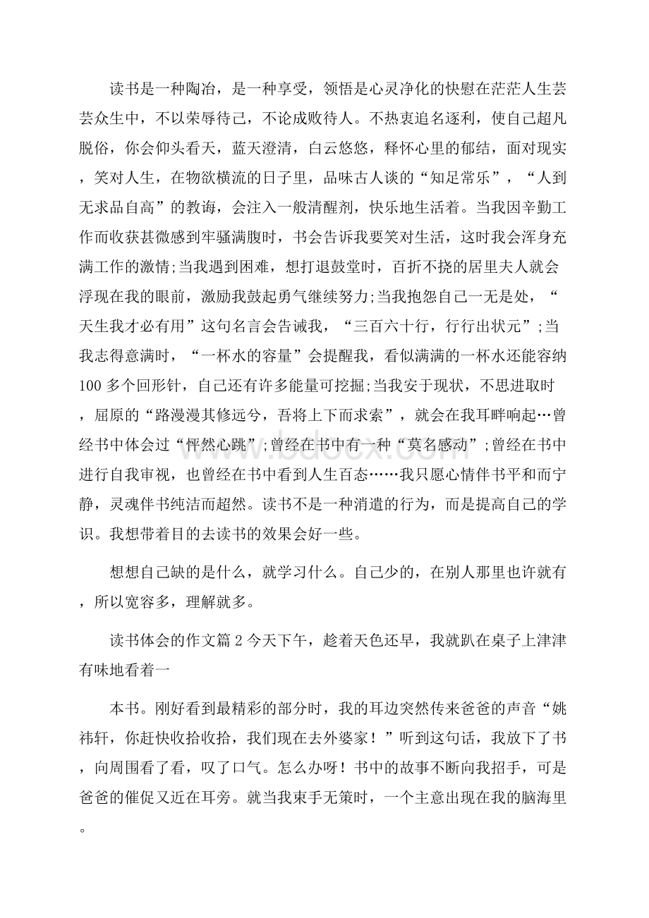 读书体会的作文六篇.docx_第2页