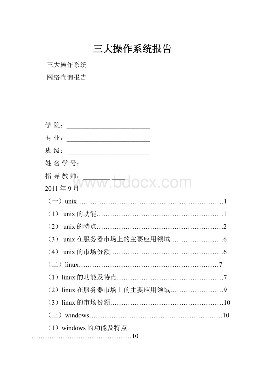 三大操作系统报告.docx