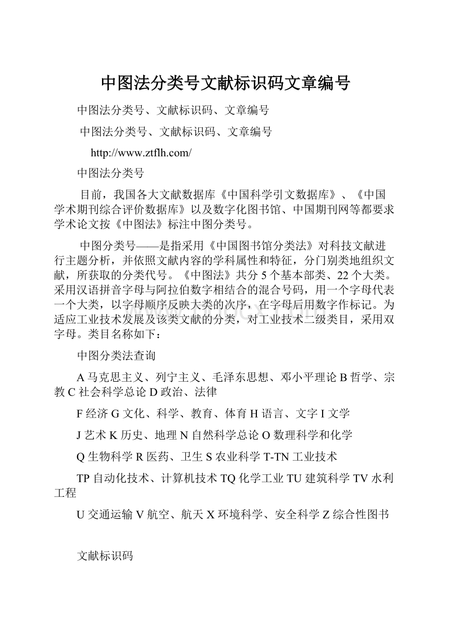 中图法分类号文献标识码文章编号.docx