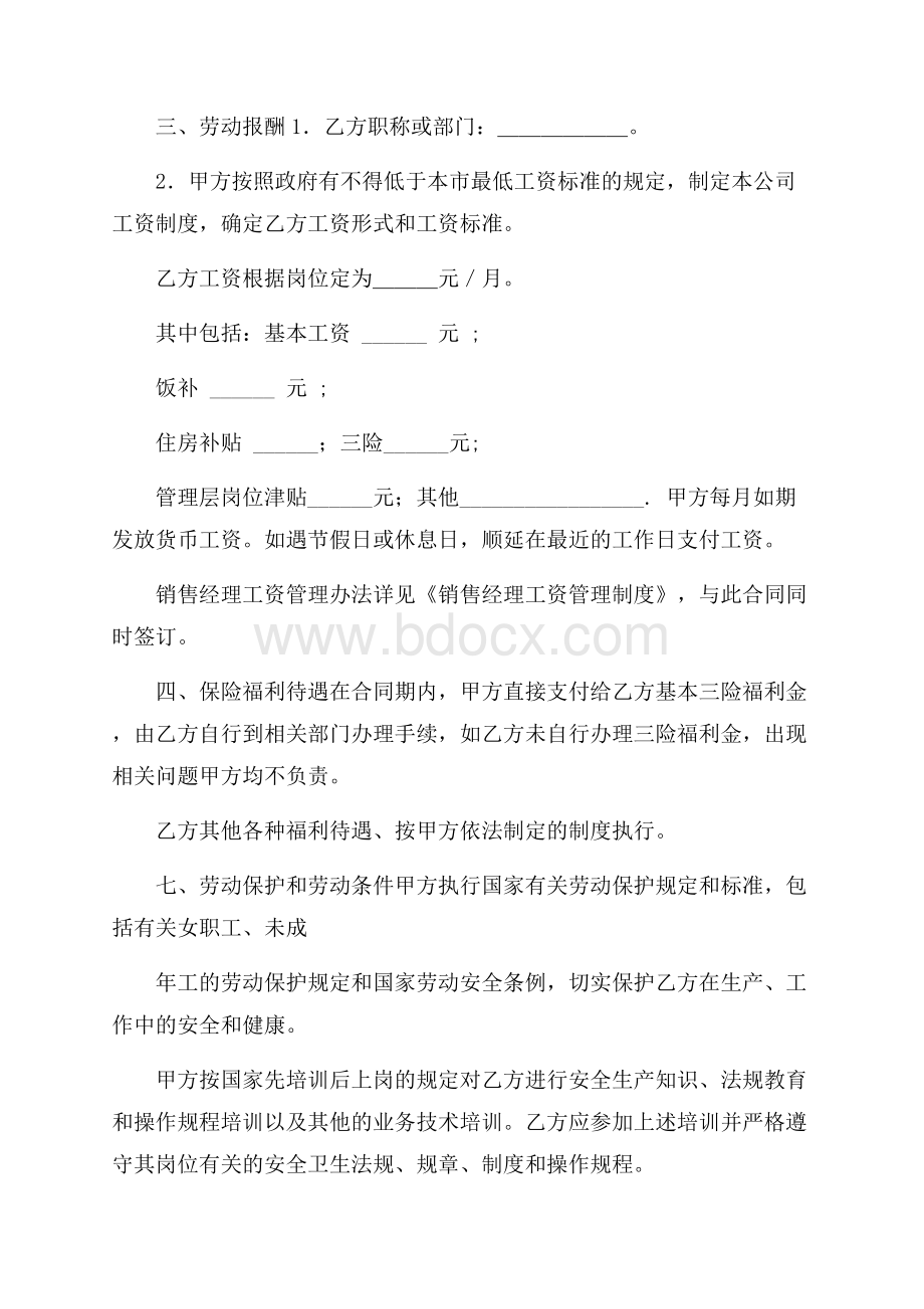 推荐聘用合同模板合集五篇.docx_第2页