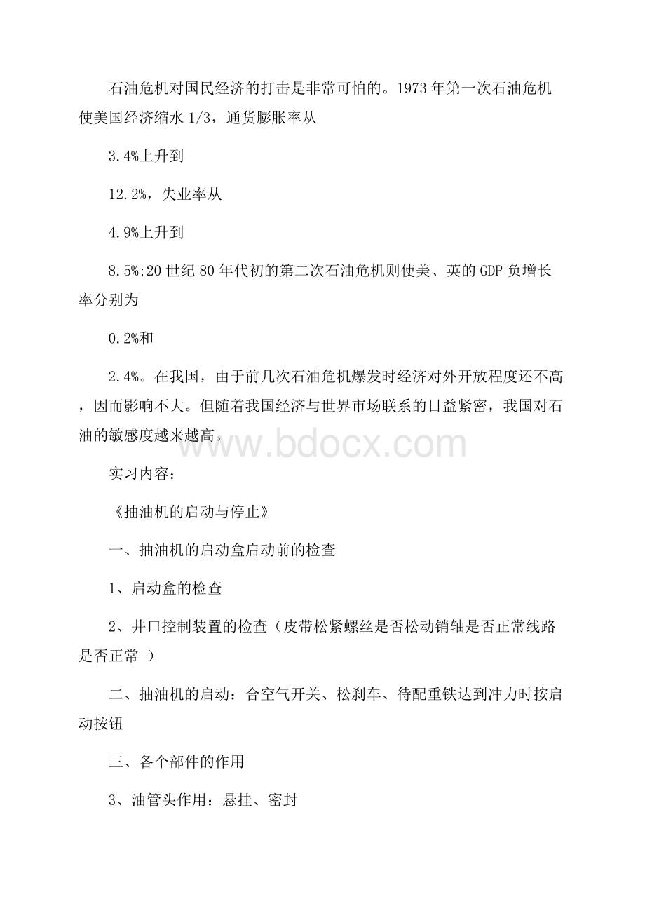 石油专业实习报告分析总结精彩.docx_第2页