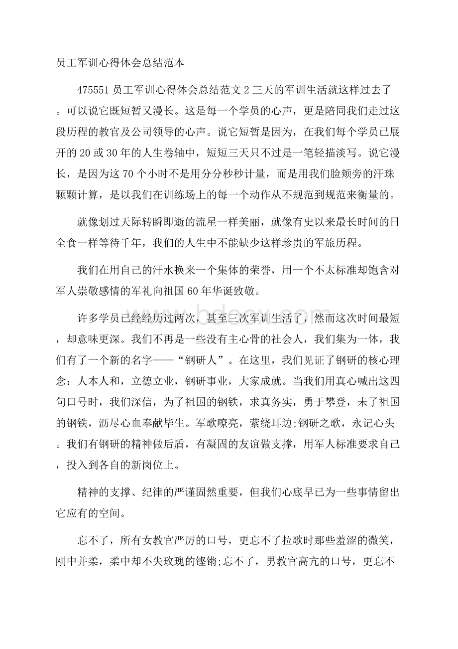 员工军训心得体会总结范本.docx_第1页