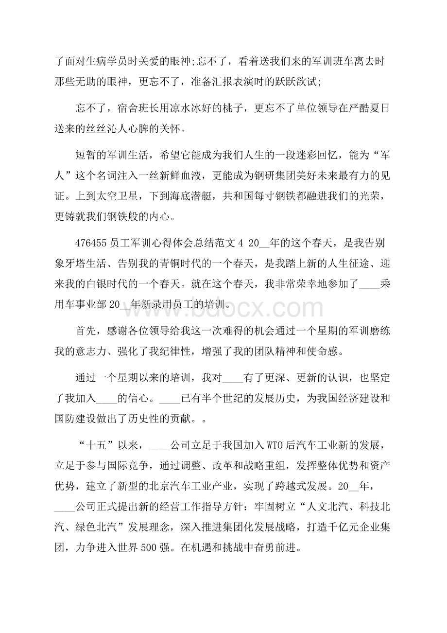 员工军训心得体会总结范本.docx_第2页