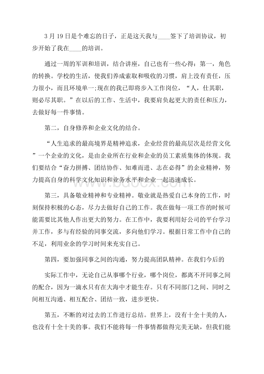 员工军训心得体会总结范本.docx_第3页