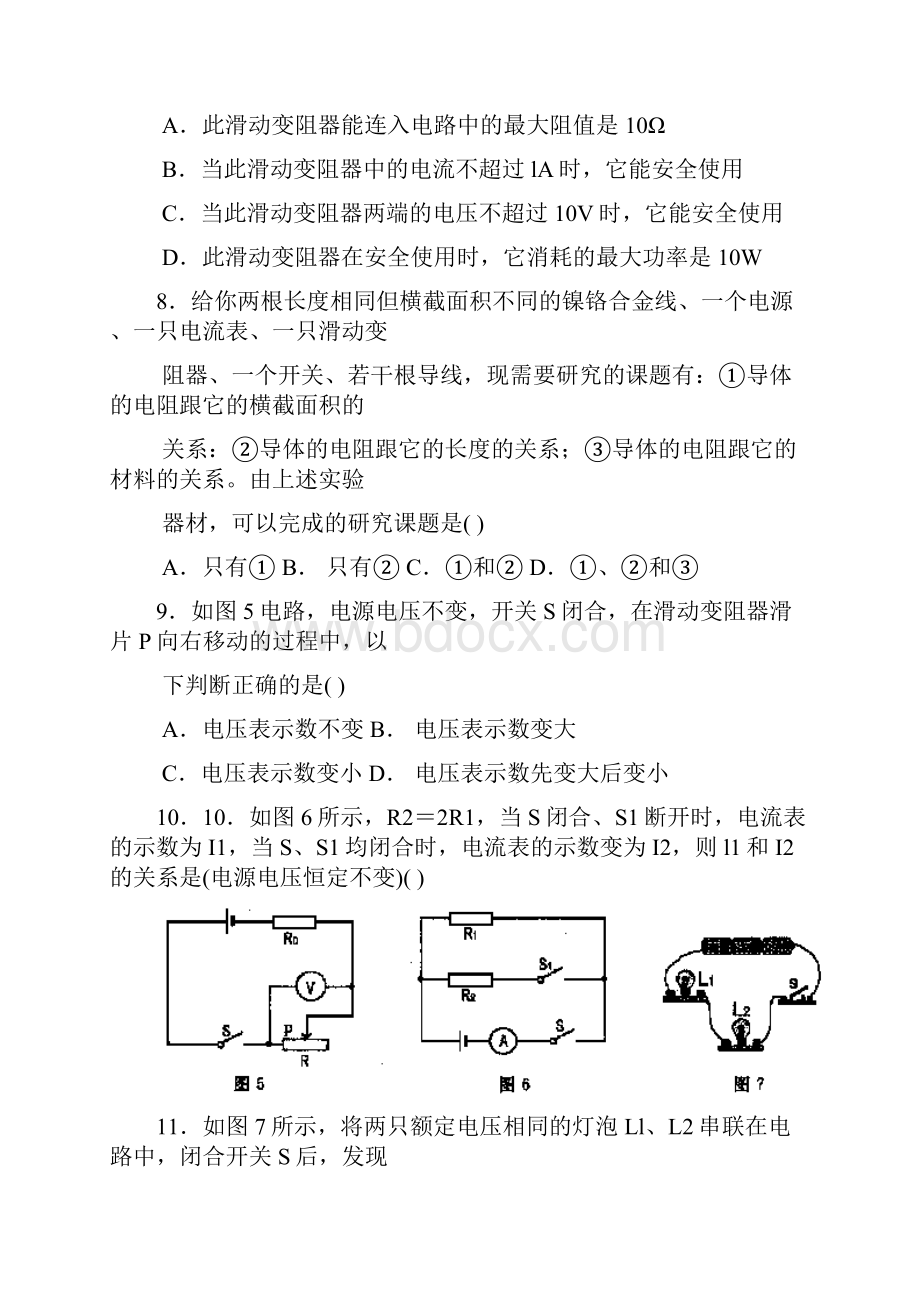 九年级第一学期物理期末检测卷.docx_第3页