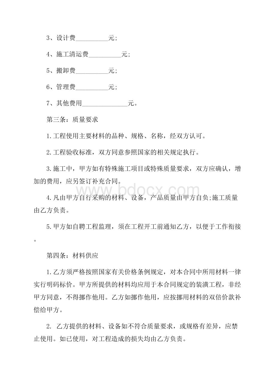 推荐承包合同模板汇总十篇.docx_第2页