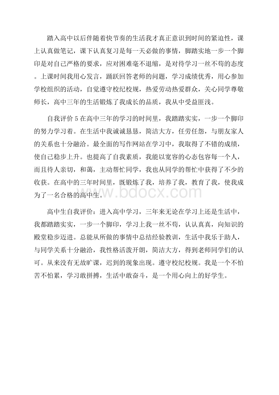 怎么写高一学期末的自我评价.docx_第3页