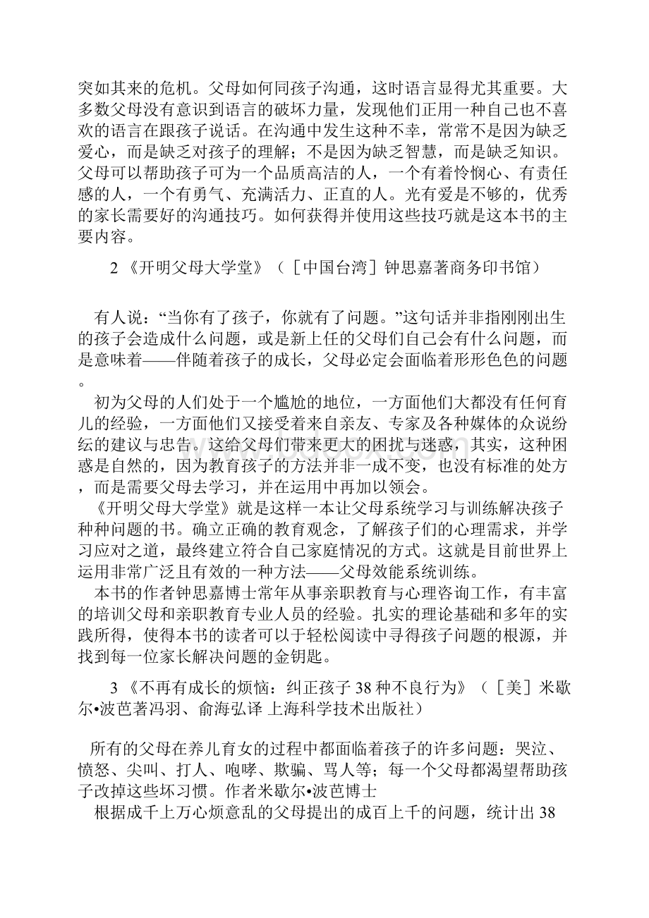 十大家庭教育经典书籍.docx_第2页