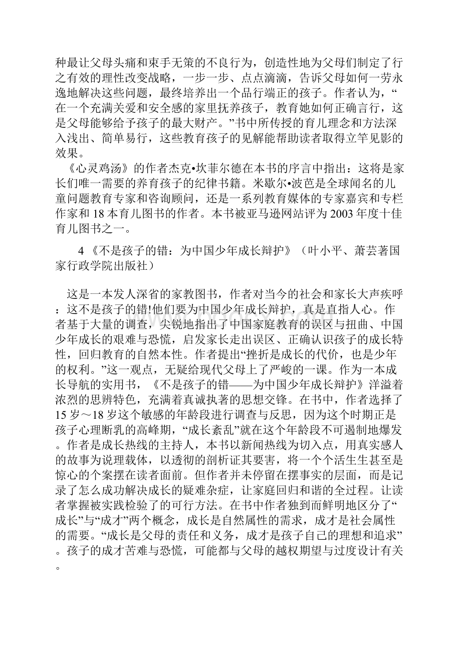 十大家庭教育经典书籍.docx_第3页