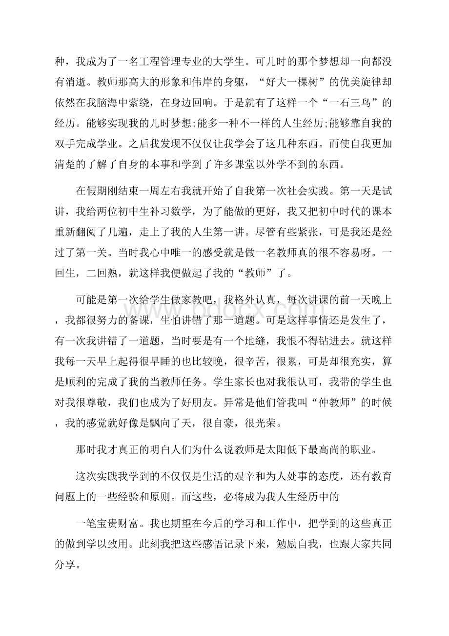 做生意实践心得体会范文5篇.docx_第2页