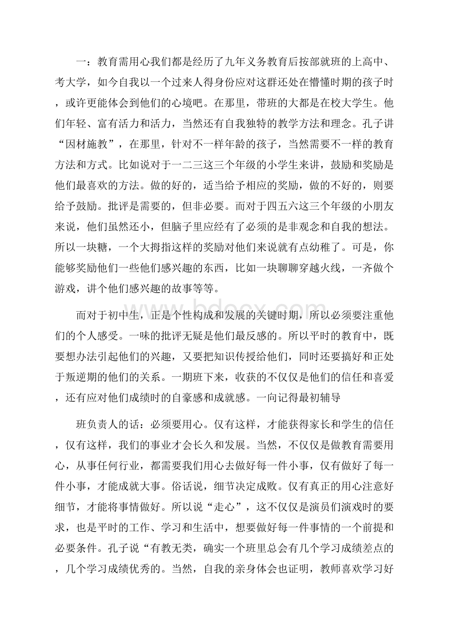 做生意实践心得体会范文5篇.docx_第3页